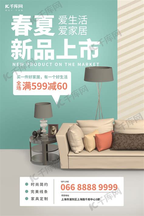 家具促销沙发绿色简约海报海报模板下载-千库网