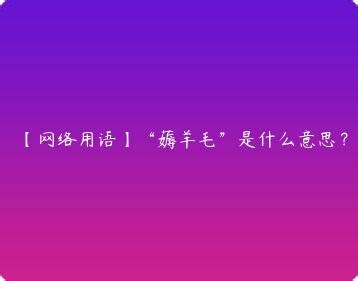 真的的薅羊毛群到底是什么样的？ - 知乎