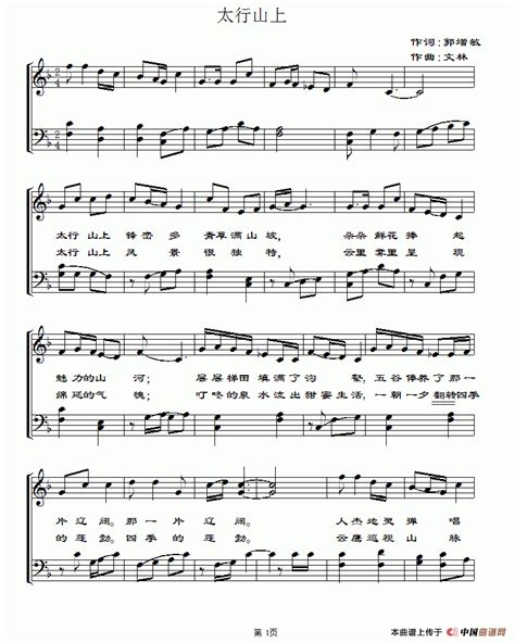 《歌唱太行山》简谱 歌谱-钢琴谱吉他谱|www.jianpu.net-简谱之家