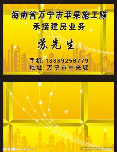 黄色施工队名片psd模板图片下载_红动中国