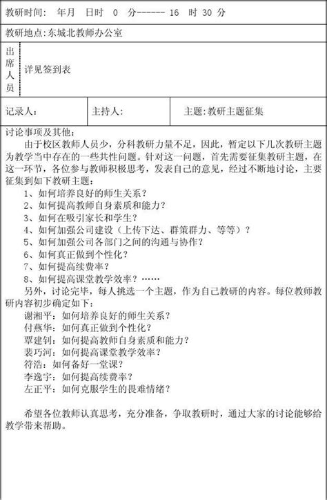 教研活动记录表(5、19)_word文档免费下载_文档大全