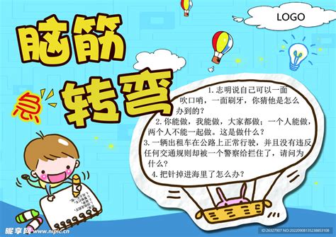 脑筋急转弯图片