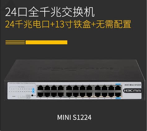 H3C华三Mini S1224 24口全千兆交换机企业级无管理非网管网络交换器监控防雷分线器替代S1324G