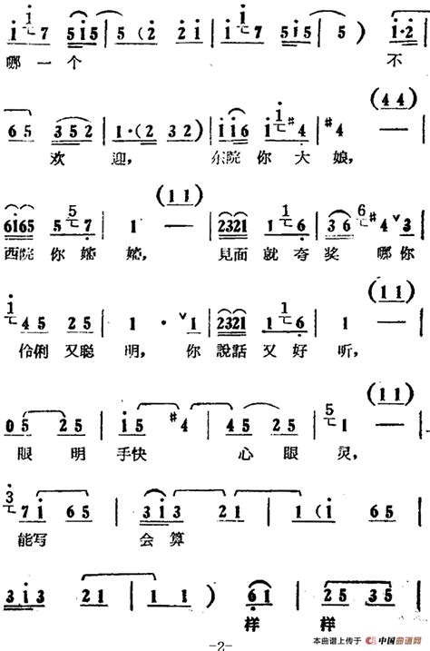 我盼你当一个劳动英雄（电影版《朝阳沟》选段、拴保娘唱段）_简谱_搜谱网