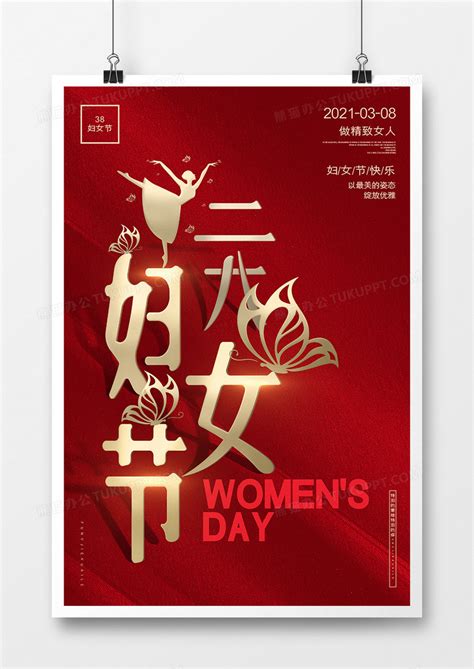 红色创意三八妇女节女神节海报海报模板下载-千库网