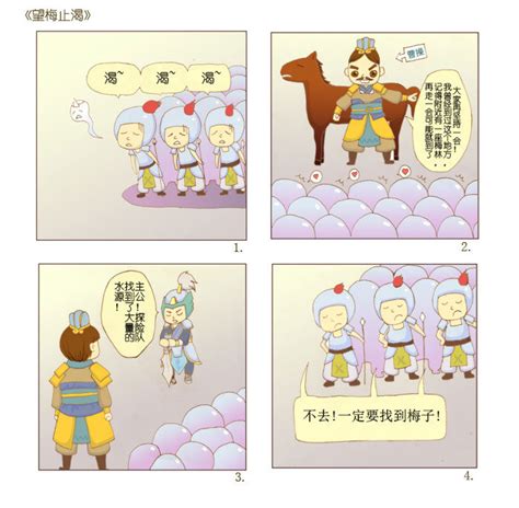 QQ三国-官方网站 新闻公告 三国四格漫画第6期 望梅止渴