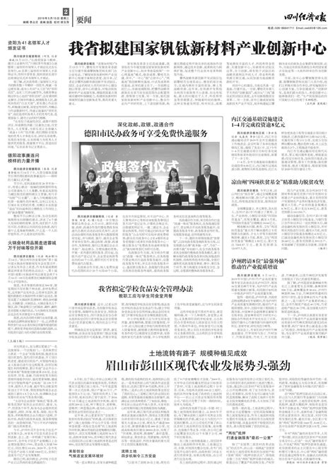 内江加快建设“现代服务业强市”--四川经济日报