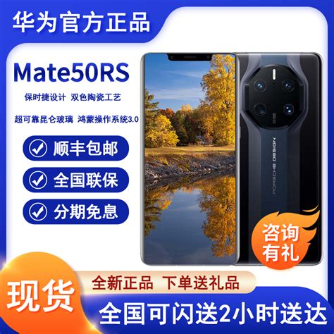 Huawei/华为 Mate 50 RS 保时捷设计官方正品旗舰手机分期免息-淘宝网