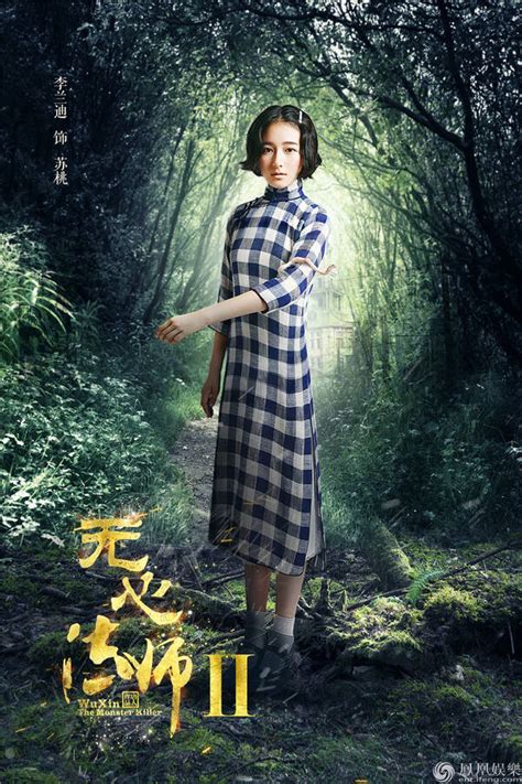 《无心法师2》苏桃揭秘 16岁小戏骨李兰迪惊艳粉丝_凤凰娱乐