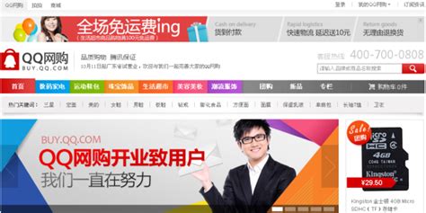 QQ网购今日上线试运营 - ITFeed 电子商务媒体平台
