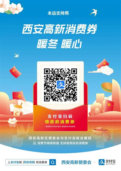 西安高新区第六期消费券发放 - 丝路中国 - 中国网