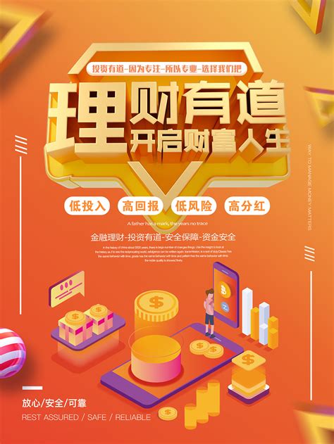 金融理财推广宣传海报海报模板下载-千库网