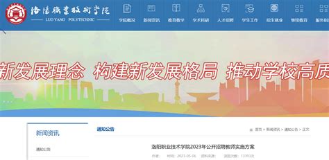 洛阳文化旅游职业学院2023年招生简章-洛阳文旅职业学院