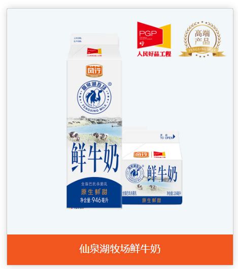 「风行牛奶品牌」风行牛奶是哪个国家的品牌-什么档次，怎么样-排行榜123网