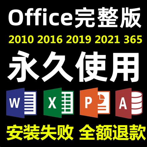 Office破解版免费下载|Microsoft Office破解版 V2021 免费完整版下载_当下软件园