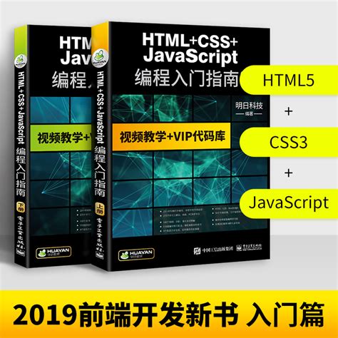 HTML+CSS+JavaScript编程从入门到精通 html5+css3基础自学教程 web前端开发书籍JavaScript高级程序设计 ...
