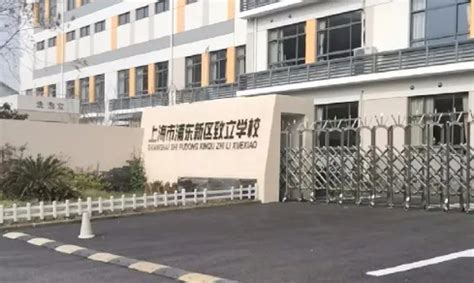 上海浦东新区致立学校