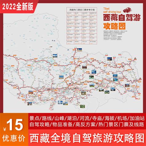 2022版西藏拉萨阿里环线林芝山南珠峰昌都全境自驾旅游攻略地图-淘宝网