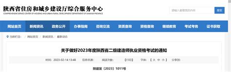 2023年度陕西二级建造师执业资格考试通知- 西安本地宝