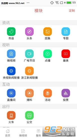 无线衢州app下载-无线衢州客户端下载v2.2.3-乐游网软件下载