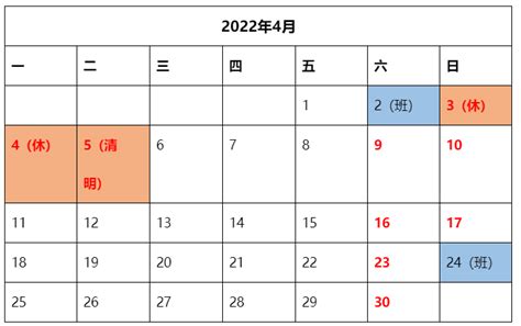 五一调休最新安排2022年_4月24日(本周日)要上班-新东方网
