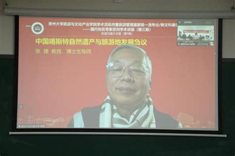 南京大学地理与海洋科学学院张捷教授应邀 为我院开展专题讲座