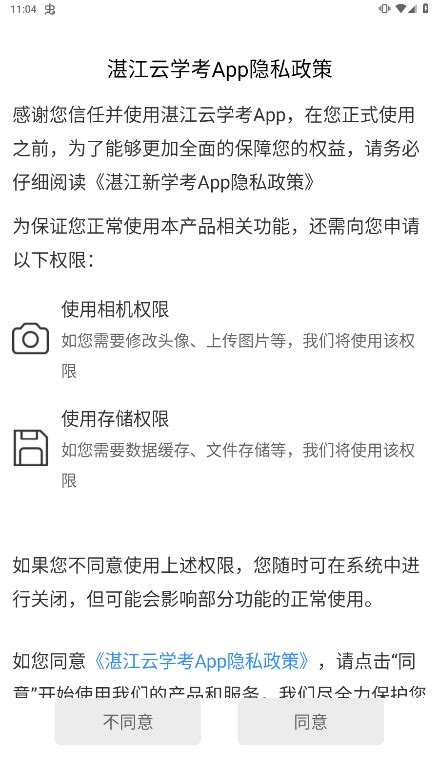 湛江云学考app下载官方版-湛江云学考app下载最新版v1.2.7_86PS软件园