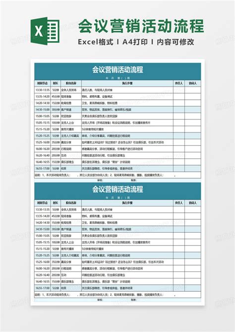 企业会议营销活动流程Excel模板下载_熊猫办公