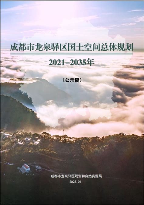 成都市龙泉驿区规划图最新（2021—2035）- 成都本地宝