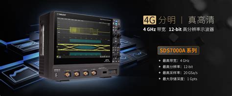 SDS7304A H12 高分辨率数字示波器