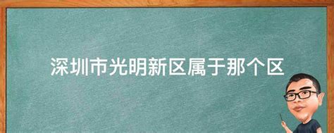 【正版素材】深圳光明区光明凤凰广场_3840X2160_高清视频素材下载(编号:9301405)_实拍视频_光厂(VJ师网) www ...