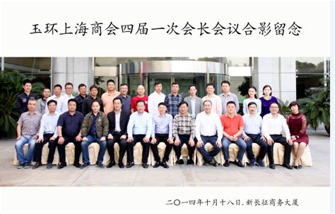 掌握商会运行规律 推动商会进一步发展——上海市岳阳商会召开2020年第二次会长会议|商会动态|新闻|湖南人在上海
