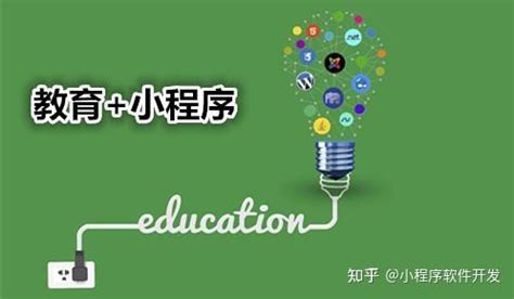 上海教育机构小程序开发分类 - 知乎