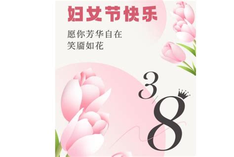 最有创意的三八妇女节祝福语模板下载_祝福语_图客巴巴