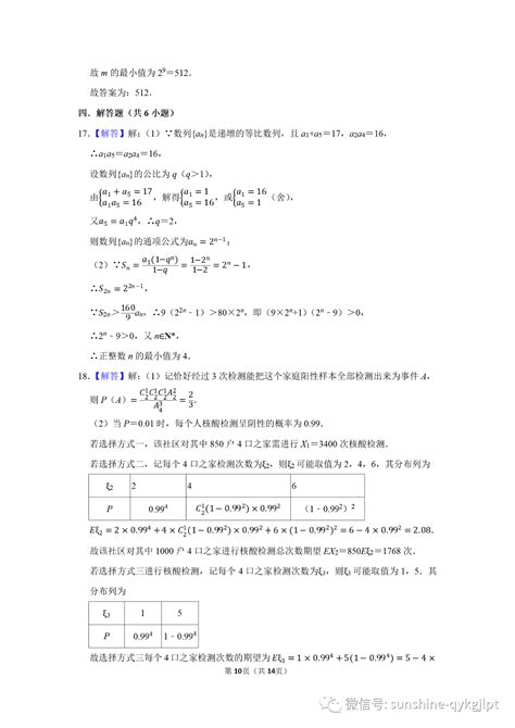 中考数学考试模拟卷(附答案解析)Word模板下载_编号lvejdkrb_熊猫办公