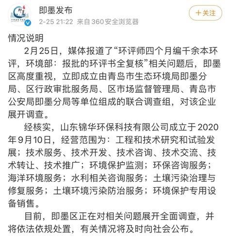 锦华环评造假案在青宣判凤凰网青岛_凤凰网
