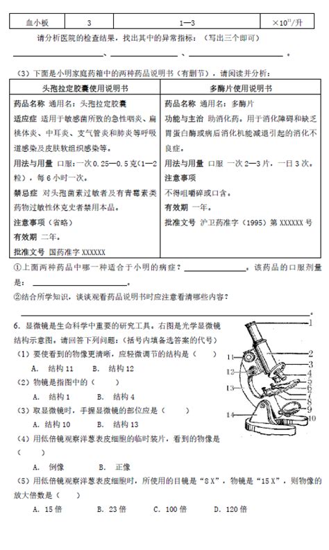 2007年上海市初中学生学业考试生命科学试卷(4)_试题精选_上海中考网