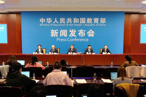 新闻发布会 - 中华人民共和国教育部政府门户网站