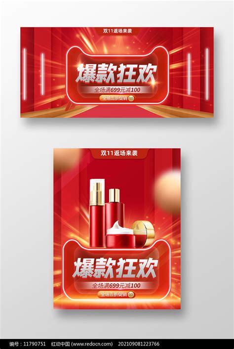 化妆品红色爆款宣传海报图片下载_红动中国
