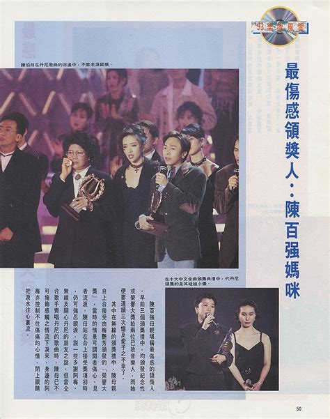 1993 第11届十大劲歌金曲「荣誉大奖」 | 陈百强资料馆CN