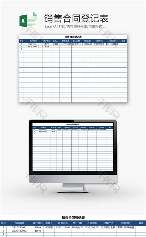 日常办公销售合同登记表Excel模板_千库网(excelID：75322)