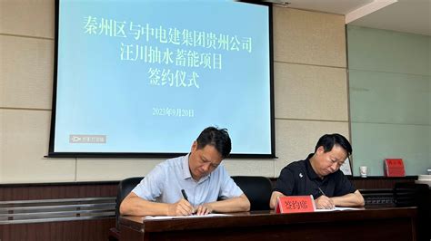 贵州工程公司 公司新闻 公司与天水市秦州区人民政府签订抽水蓄能项目开发协议