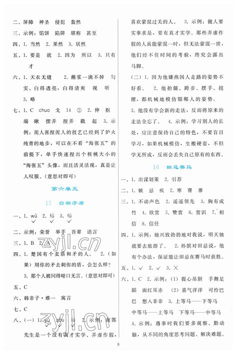 2023年同步轻松练习五年级语文下册人教版答案——青夏教育精英家教网——