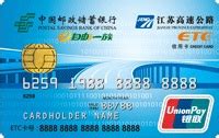 2018邮政银行ETC信用卡申请需要哪些资料？申请进度如何查询？-省呗
