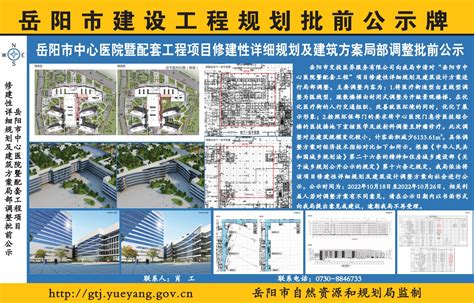 岳阳市中心医院暨配套工程项目修建性详细规划及建筑设计方案调整公示