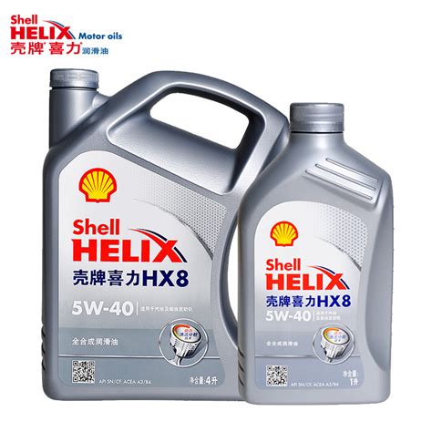 Shell壳牌正品灰壳HX8 5W-40全合成汽车润滑机油 4L+1L