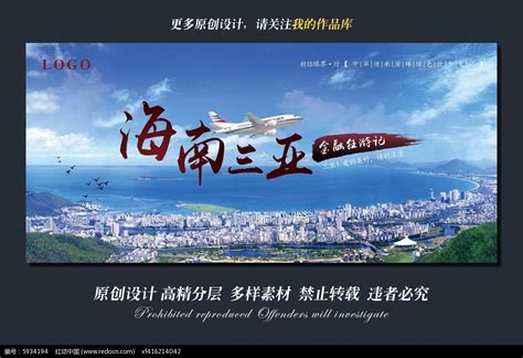 三亚旅游海报_红动网
