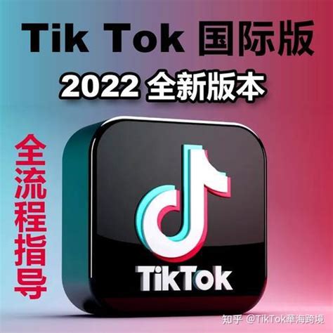 Tik Tok海外娱乐秀场直播申请周期 - 知乎