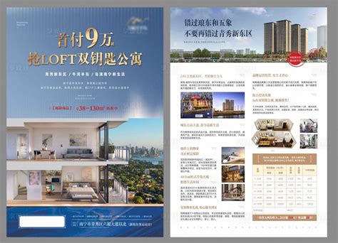 地产loft公寓DM宣传单页CDR广告设计素材海报模板免费下载-享设计