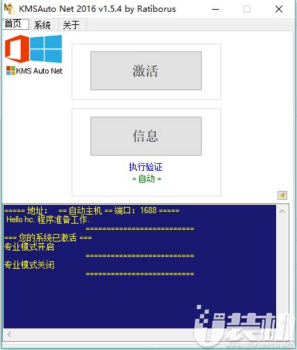HEU KMS Activator(KMS激活工具) v27.0.0 | 免费激活Windows、Office - 千千下载
